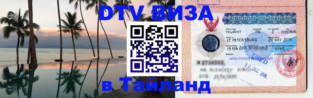 Цены на DTV визу в Таиланд — пакеты услуг, достаточно даже паспорта - Сан-Хосе  20.11.2025 